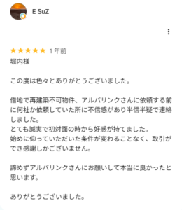 借地のGoogle口コミ